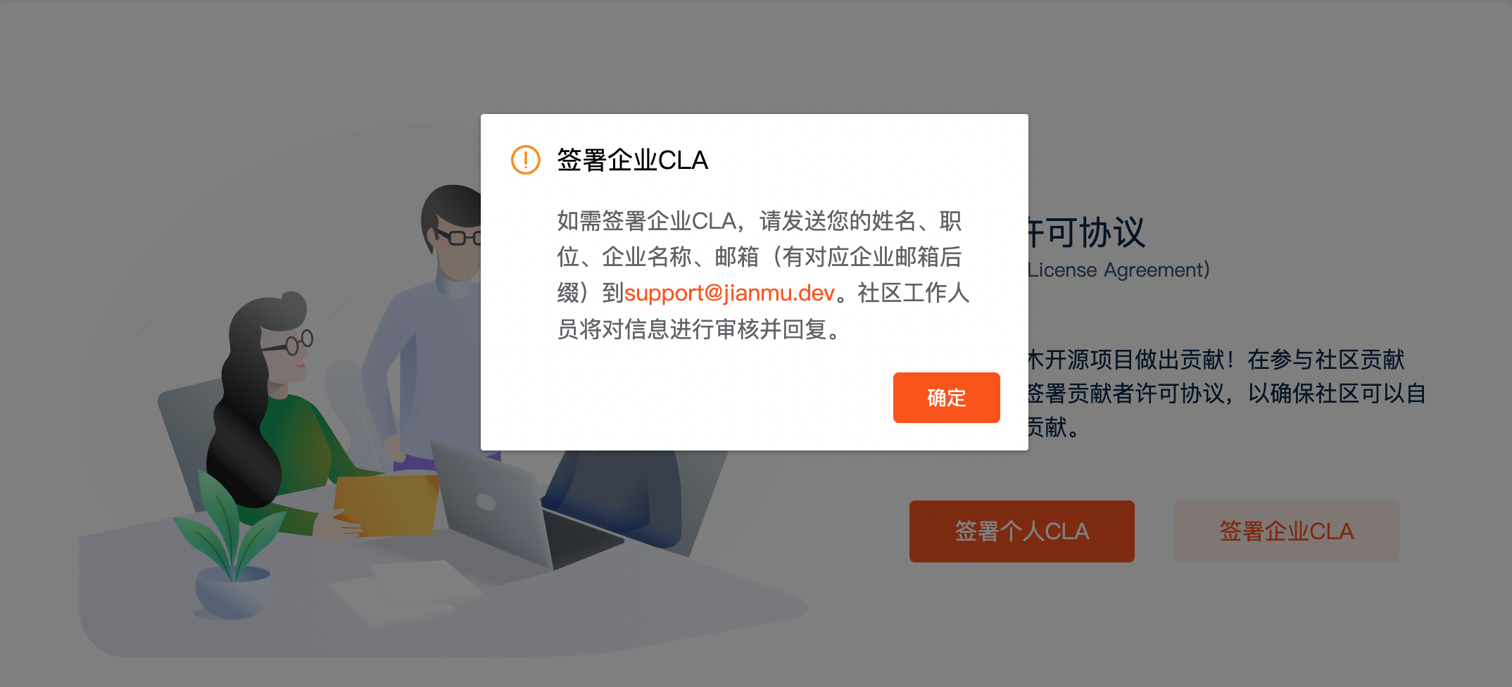 签署企业CLA